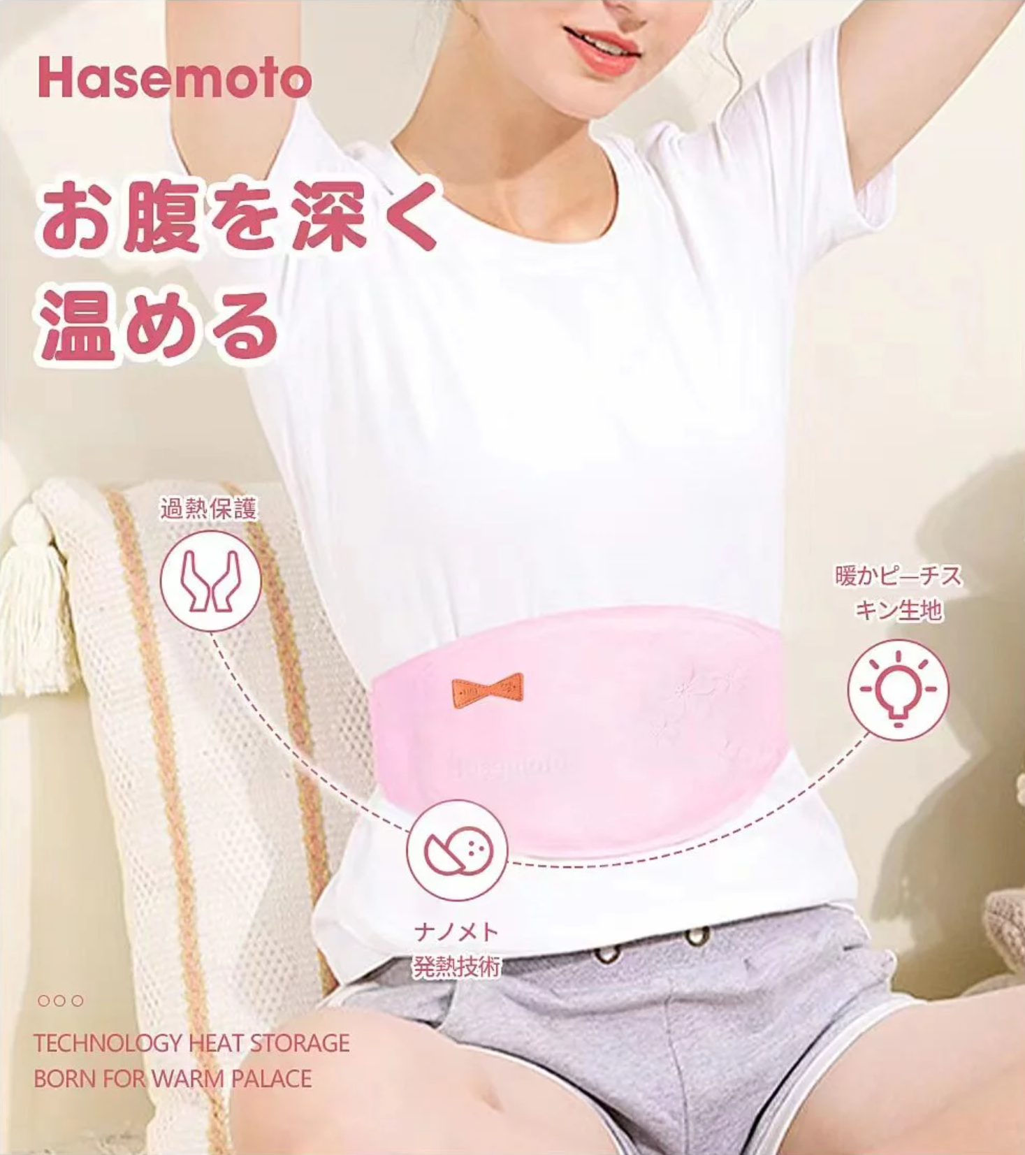 日本Hasemoto智能發熱暖宮腹帶