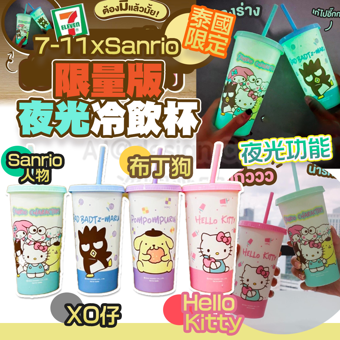 泰國直送 7-11 x Sanrio 🇹🇭 限量版夜光冷飲杯 4款