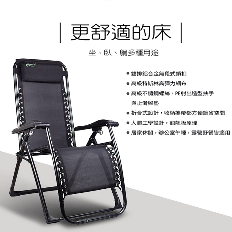 人體工學無重力休閒躺椅比較