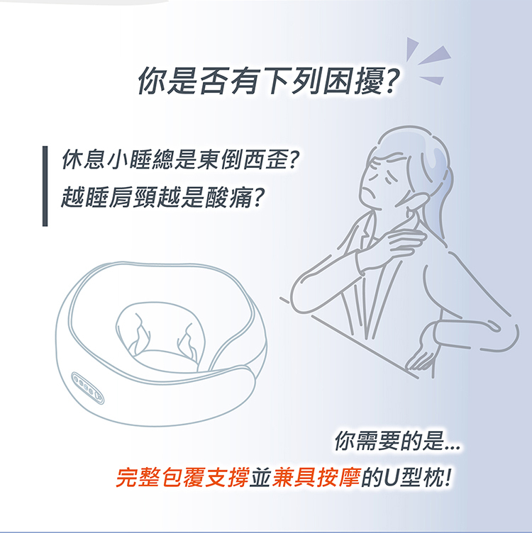 摩力寶貝全包覆U型枕首推