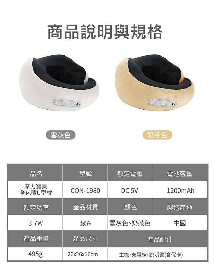 摩力寶貝全包覆U型枕居家必備