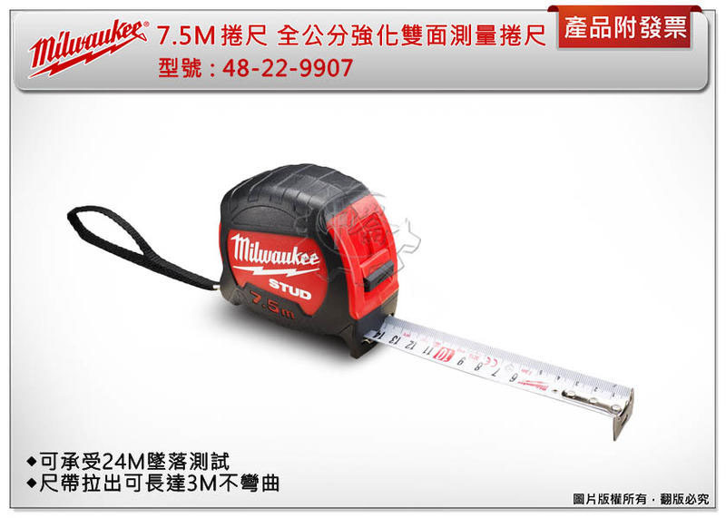 ＊中崙五金【缺貨中】Milwaukee美沃奇 7.5M 全公分強化捲尺 48-22-9907 測量雙面捲尺