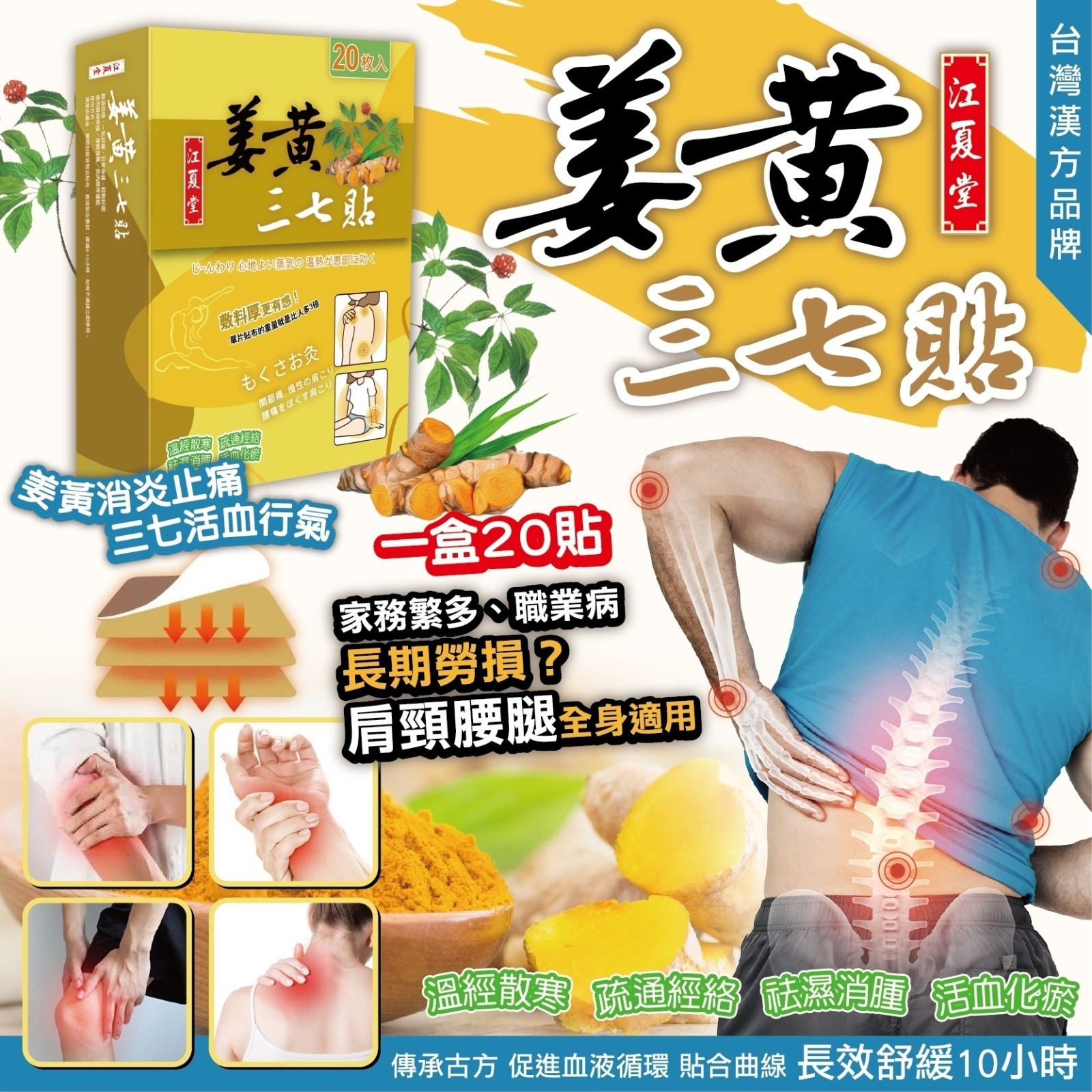 江夏堂姜黃三七貼(1盒20片)