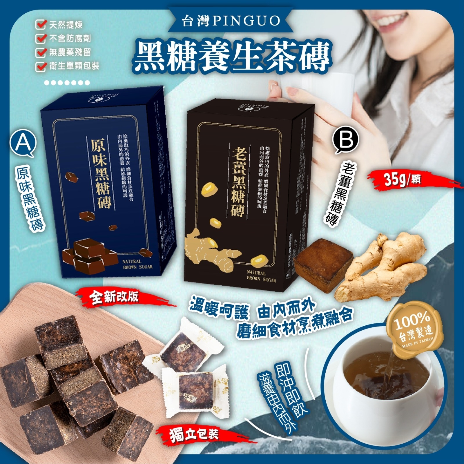 台灣製PINGUO黑糖養生茶磚(暖身系列)