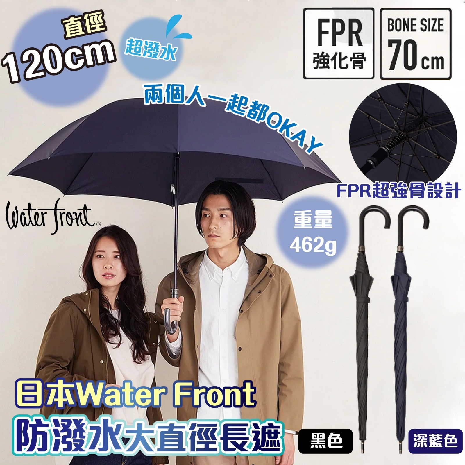 日本Water Front防潑水大直徑長遮(顏色隨機)