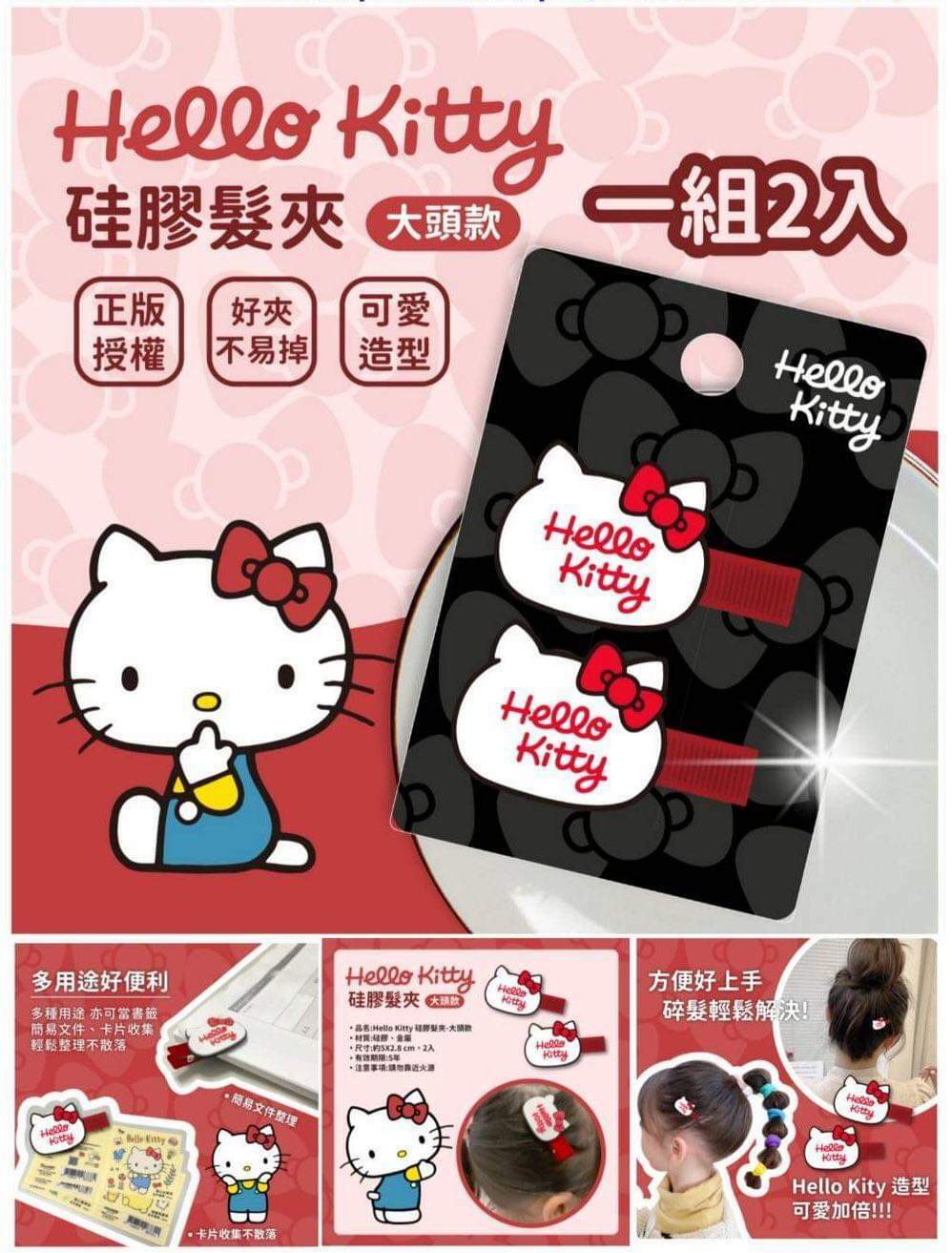 台灣Hello Kitty硅膠髮夾