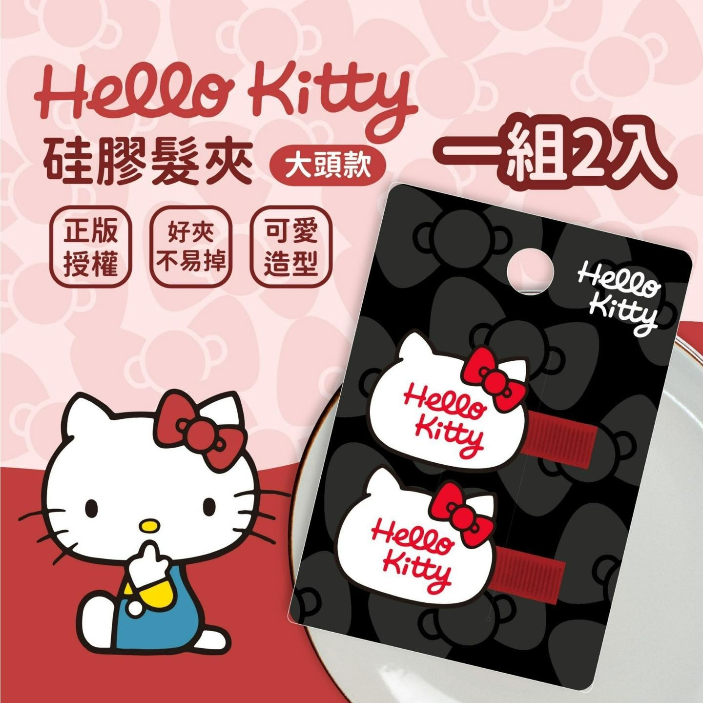 台灣Hello Kitty硅膠髮夾