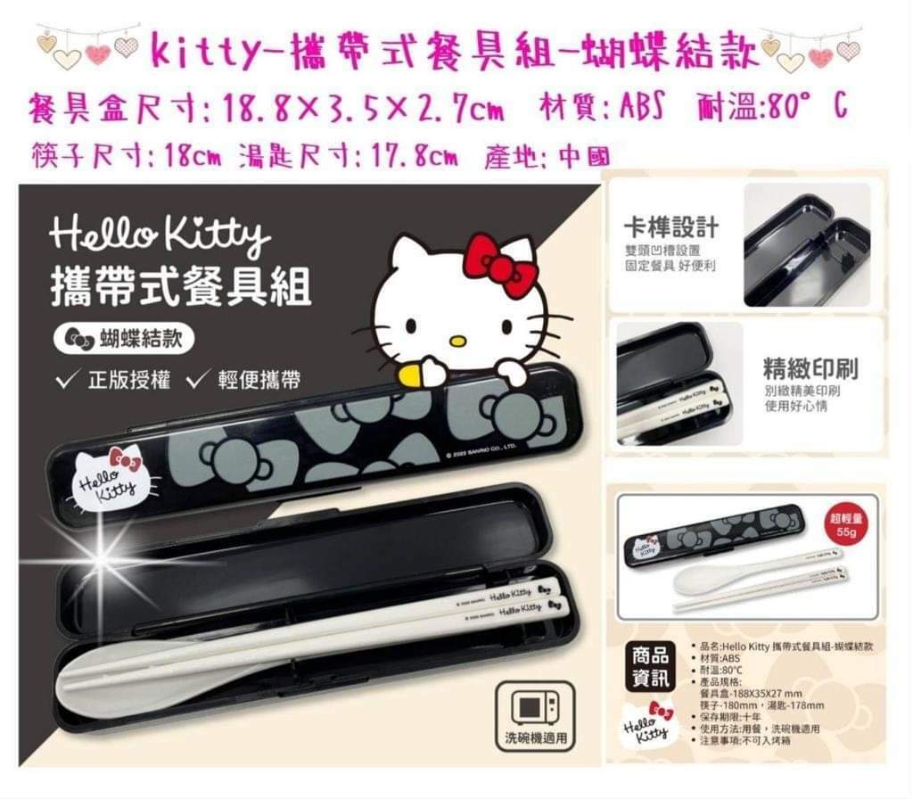 台灣Hello Kitty攜帶式餐具套裝蝴蝶結款