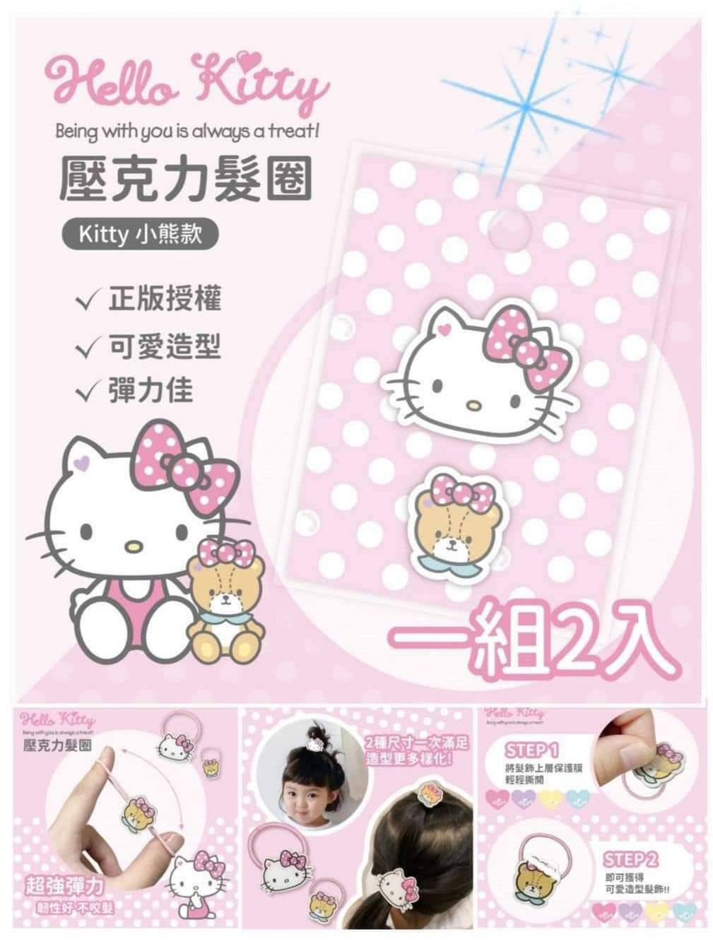 台灣Hello Kitty壓克力髮圈