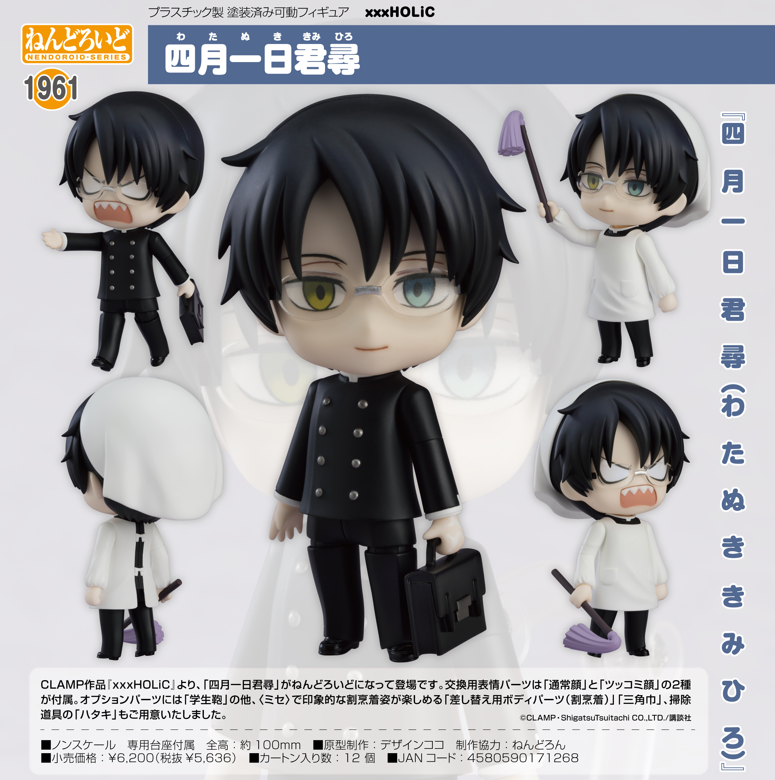 「ACG.GO」「預購」日版 黏土人 1961 四月一日君尋 xxxHolic