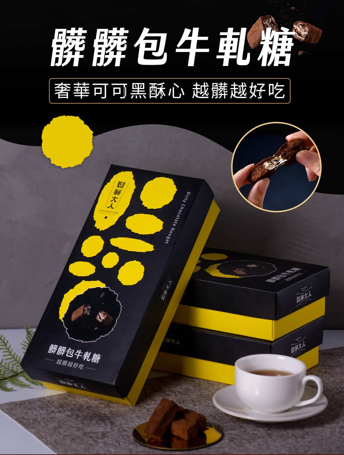 鬆獅大人 - 髒髒包牛軋糖（11/10/2022 10:00pm截團關閉）