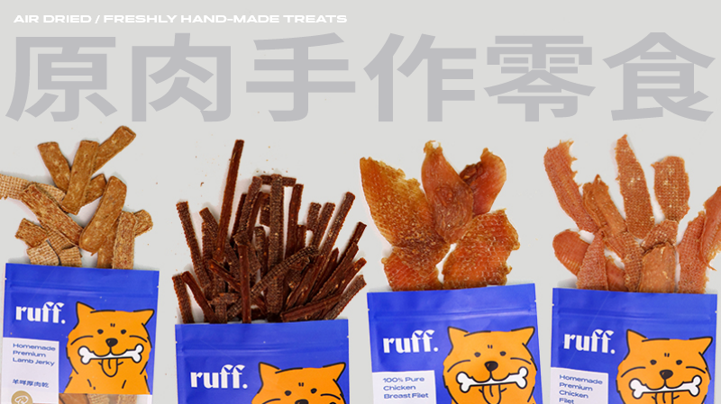 ruff. 藍夫新鮮健康手作零食,10種口味樣樣不重款 100%天然食材 堅持手工製成 零添加物 低溫烘培