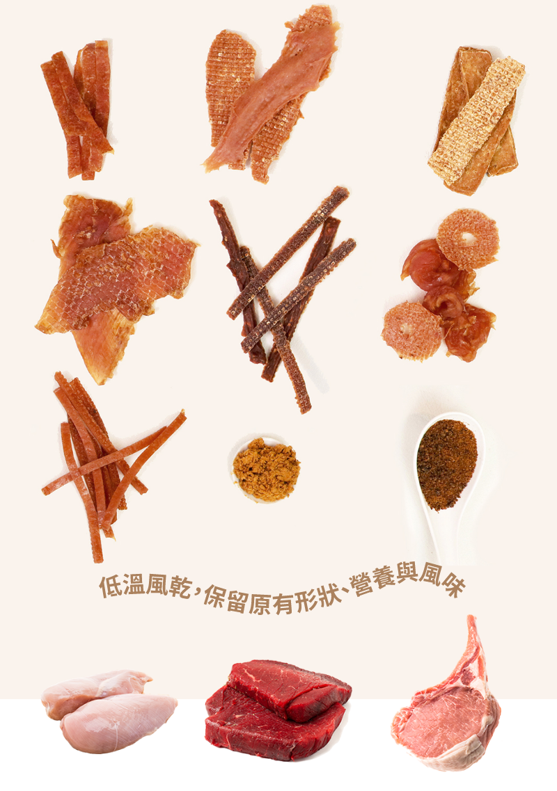 低溫風乾,保留原有形狀,營養與風味的搭配,10種口味,快來一次擁有吧
