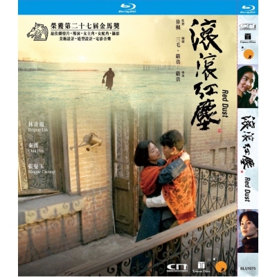 滾滾紅塵 (BD)