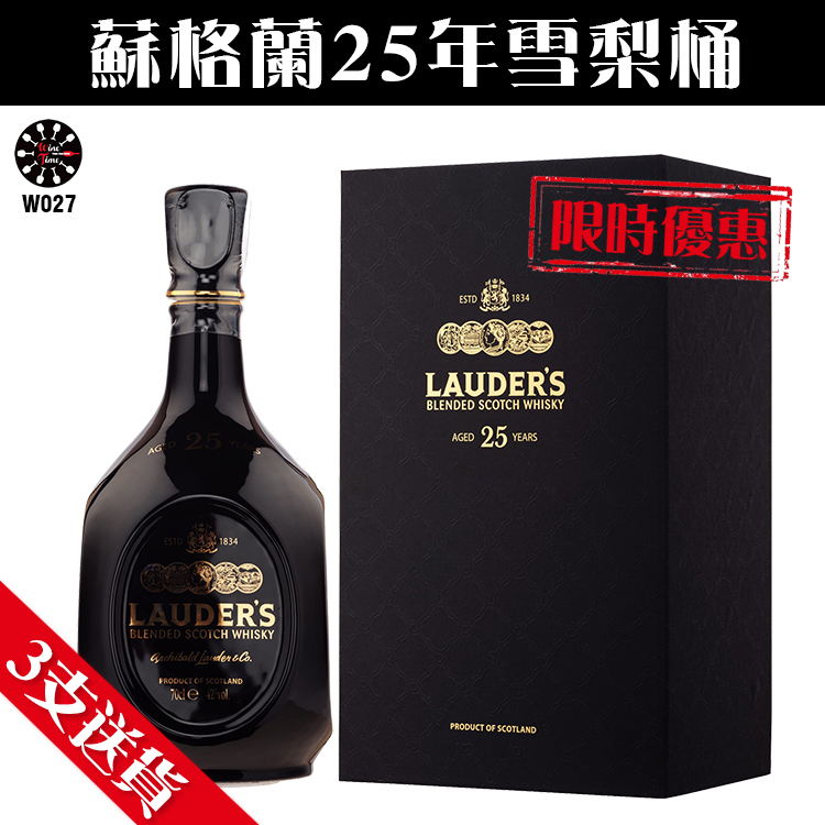 Lauder's 25 years Blended Scotch Whisky｜WINE TIME｜酒在當下