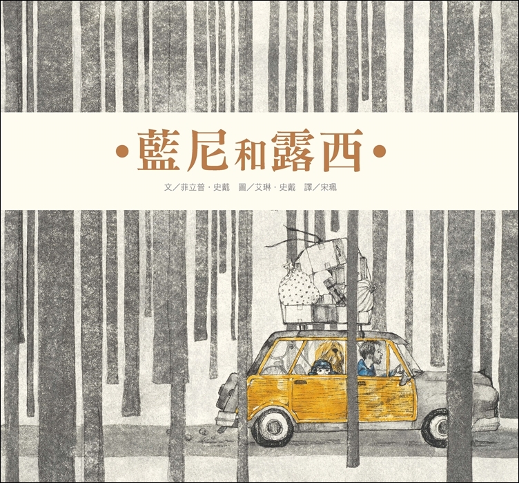 藍尼和露西