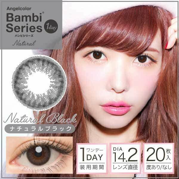 AngelColor Bambi Series 1 Day Natural Black 每日拋棄型有色彩妝隱形眼鏡｜每盒20片