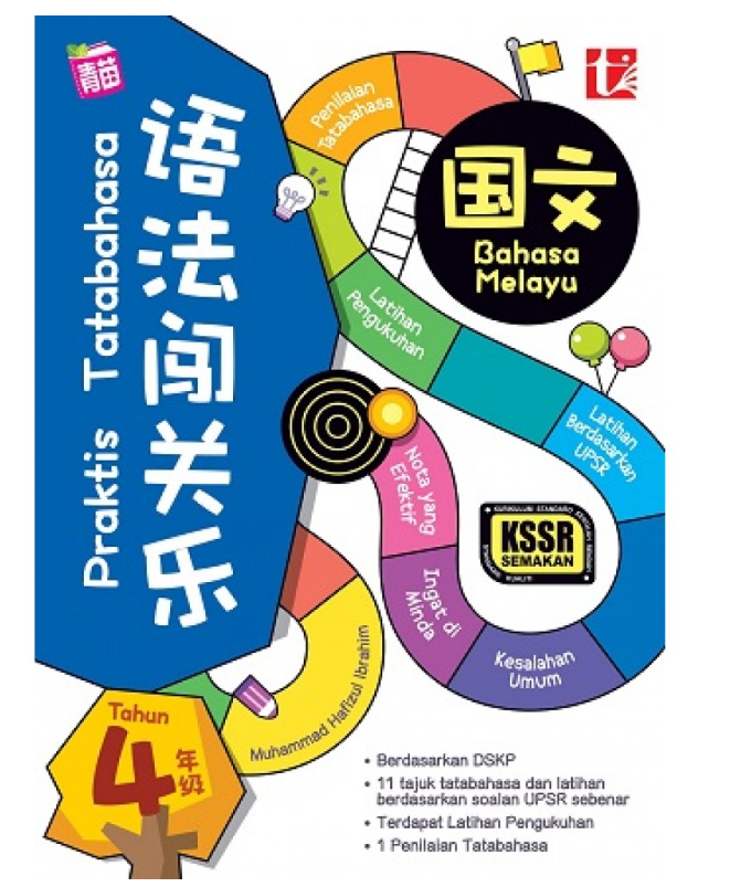 语法闯关乐 国文