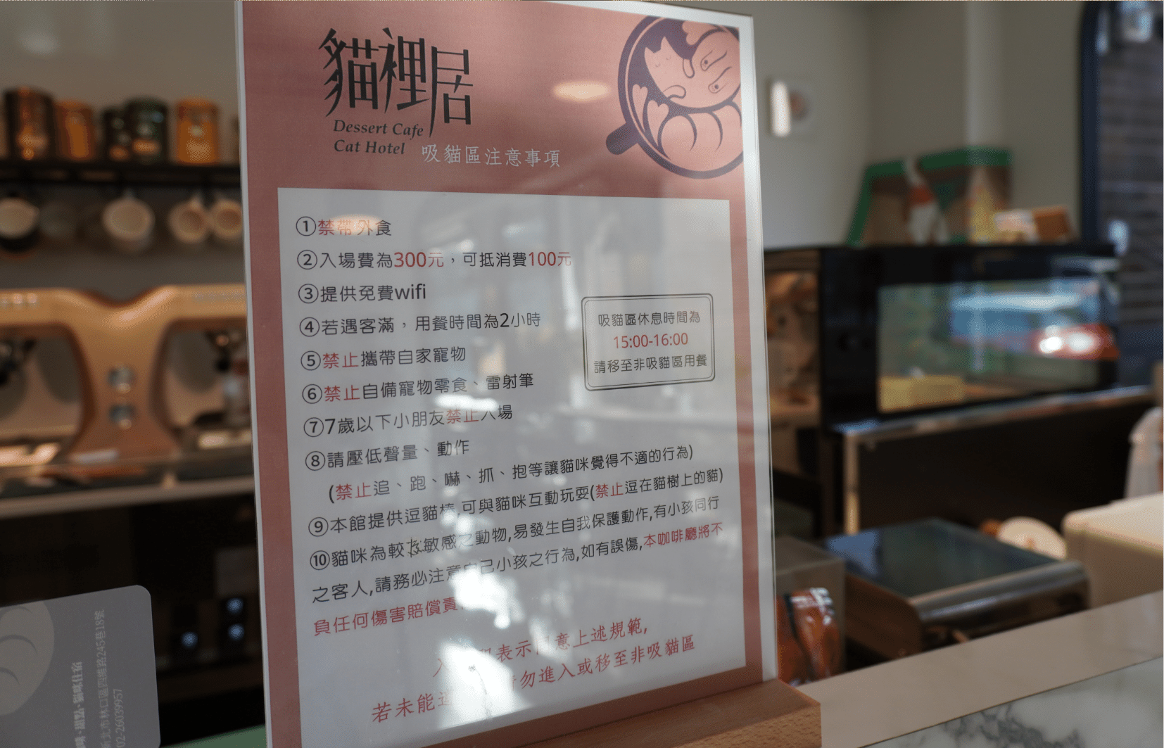林口的貓裡居 貓咪餐廳的告知