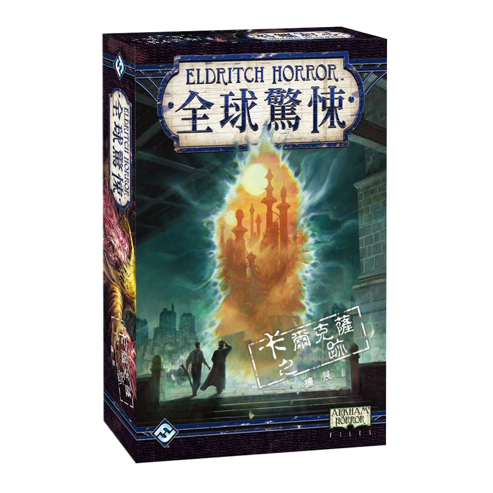 Eldritch Horror: Signs Of Carcosa Expansion 全球驚悚: 卡爾克薩之跡擴充