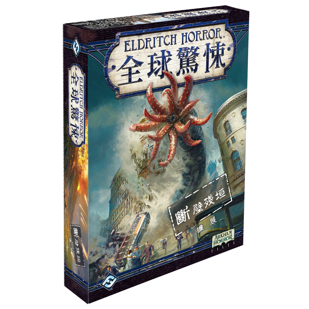 Eldritch Horror: Cities In Ruin Expansion 全球驚悚: 斷壁殘垣擴充