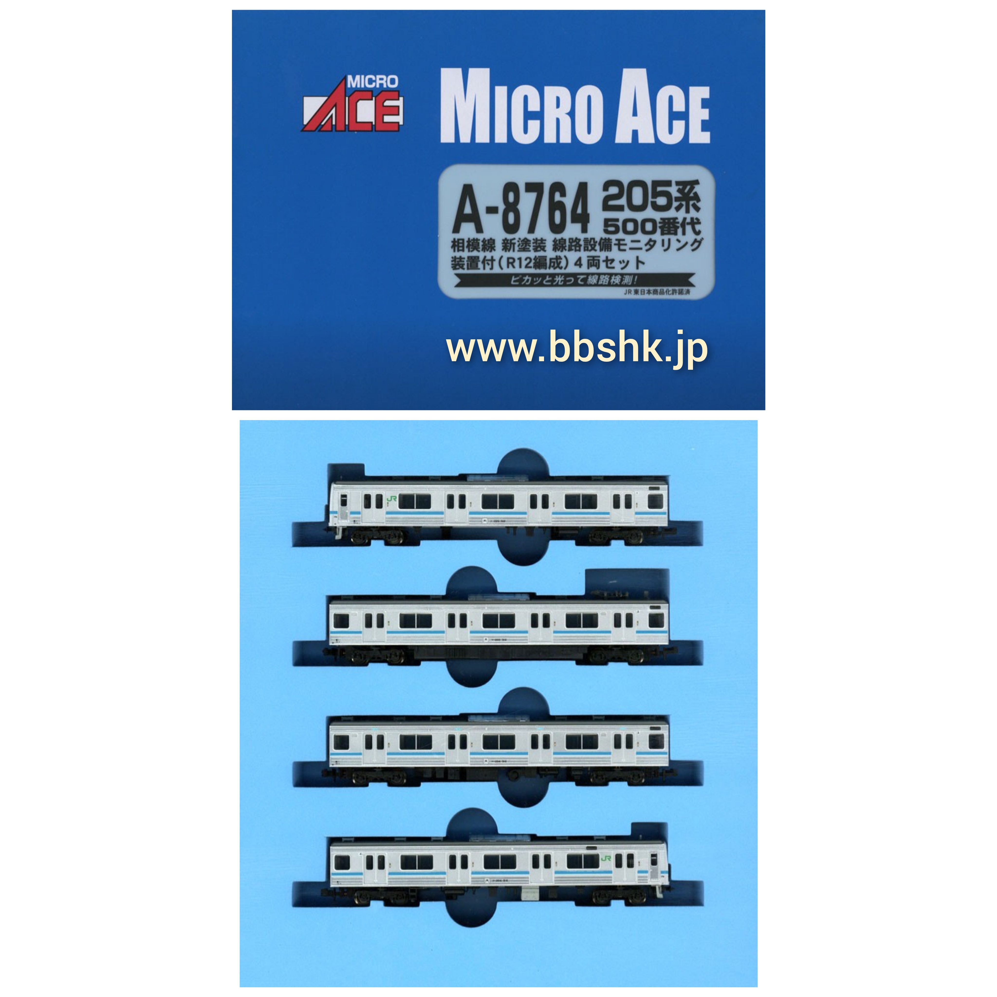 Micro Ace A8764 205系500番代 相模線 新塗装 線路設備モニタリング