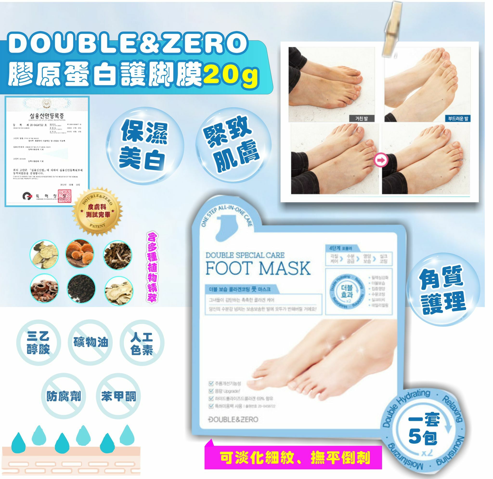 韓國DOUBLE&ZERO膠原蛋白護腳膜(一套5包)