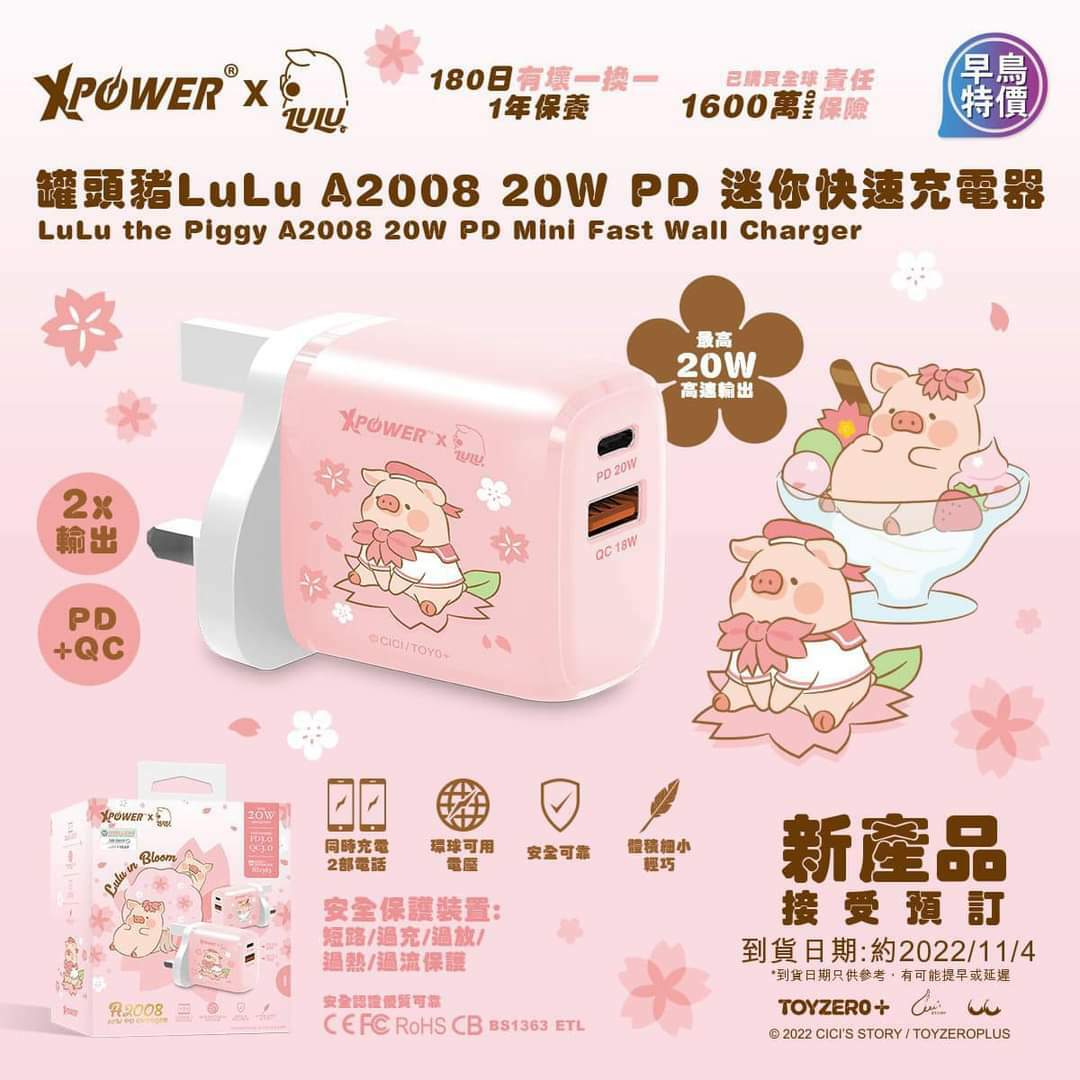 XPower罐頭豬 LuLu A2008 20W PD 迷你快速充電器