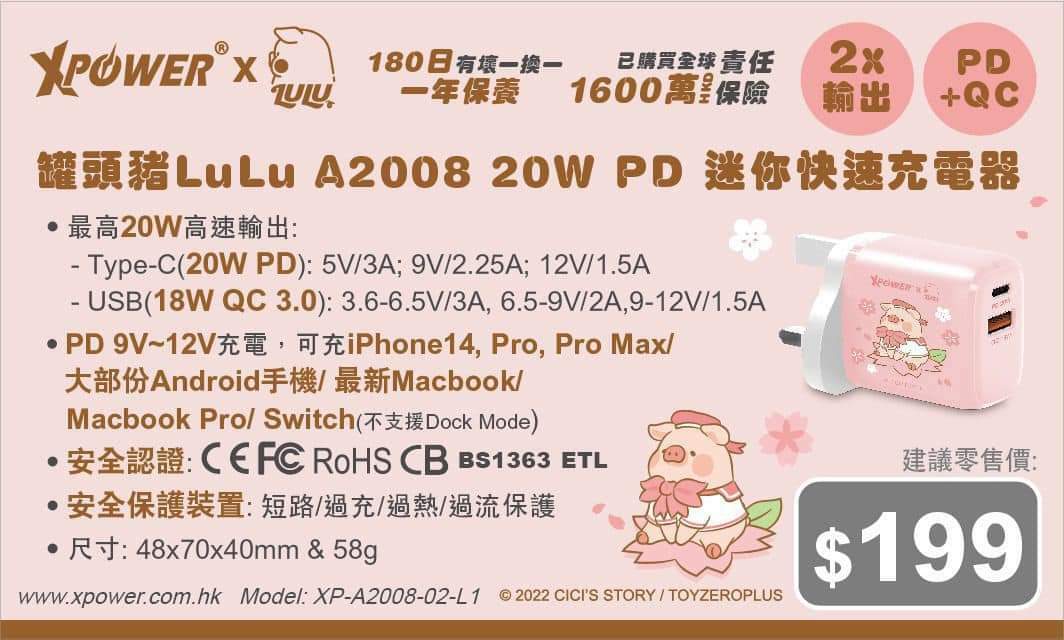 XPower罐頭豬 LuLu A2008 20W PD 迷你快速充電器