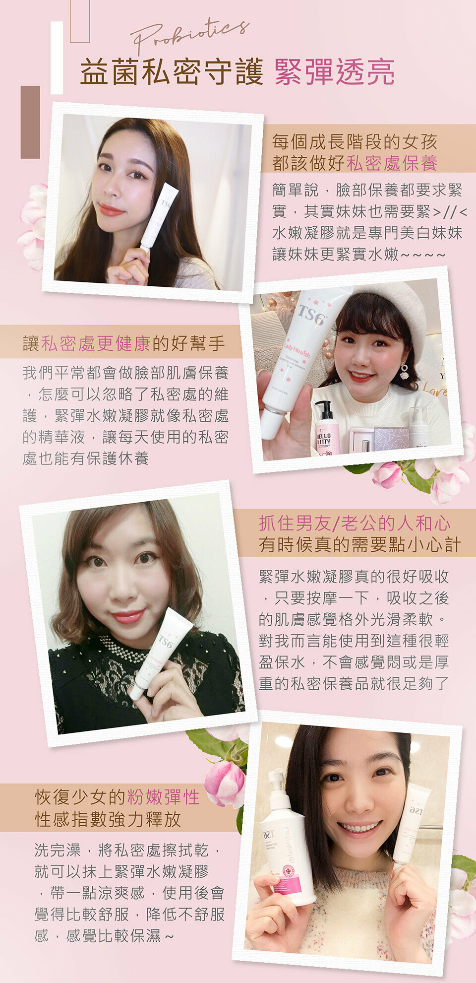 緊彈水嫩凝膠【正品】TS6護一生 [青春嫩白 緊緻彈性 水嫩潤澤 益生菌 銀杏 滋潤修護 私密肌膚]