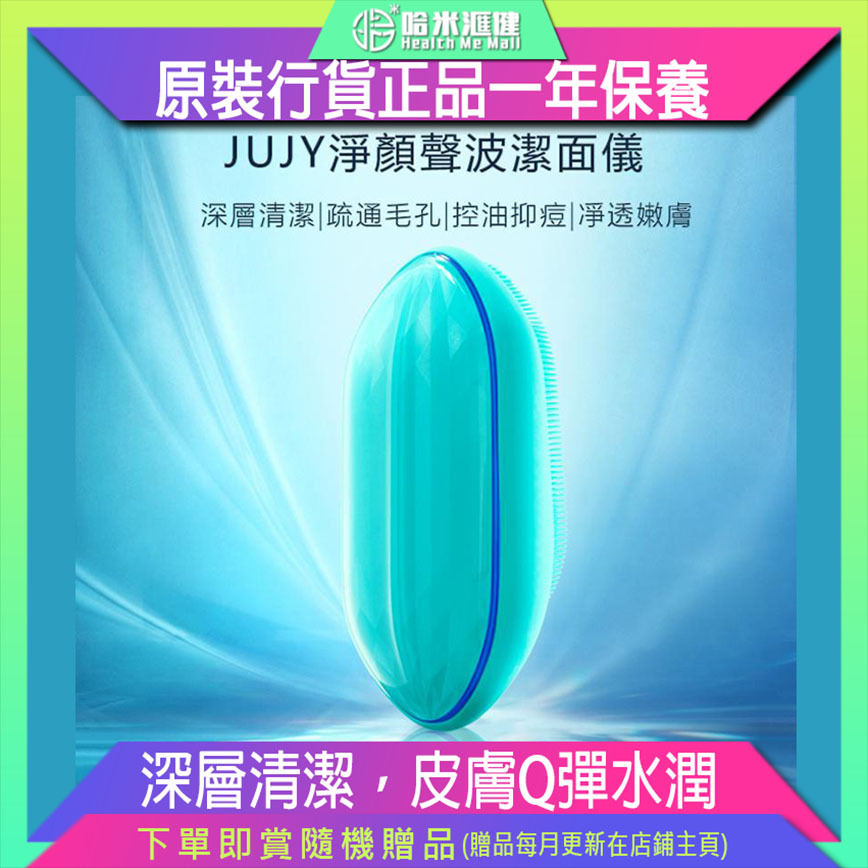 【日本JUJY聲波潔面儀】日本紀芝JUJY【正品】✔深層清潔  ✔疏通毛孔 ✔淨透嫩膚【原裝行貨1年原廠保養】