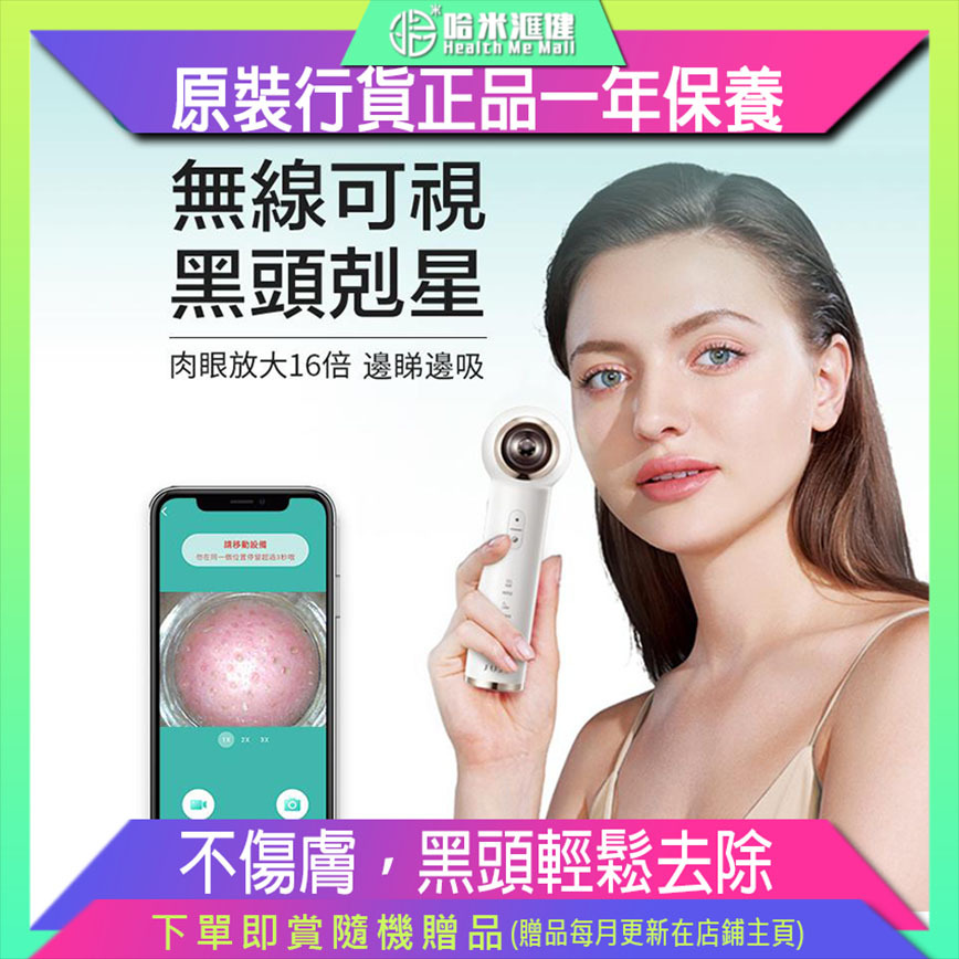 【黑頭粉刺機|可視冷熱敷】日本紀芝JUJY【正品】✔四種吸頭對應不同區域 ✔令黑頭粉刺無處躲藏【原裝行貨1年原廠保養】