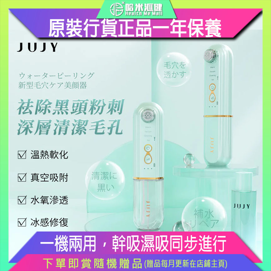 日本JUJY 灌膚級家用智能暖吸冷收毛孔清潔機【原裝行貨1年原廠保養】