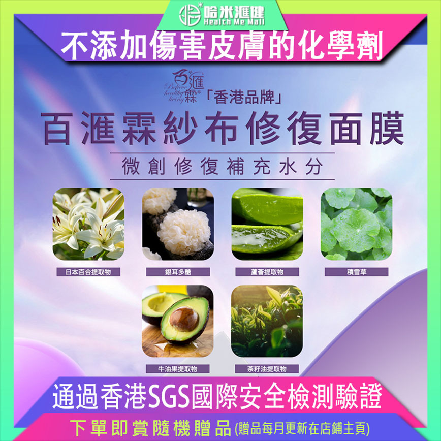 玻尿酸保濕面膜【正品】BHL百滙霖