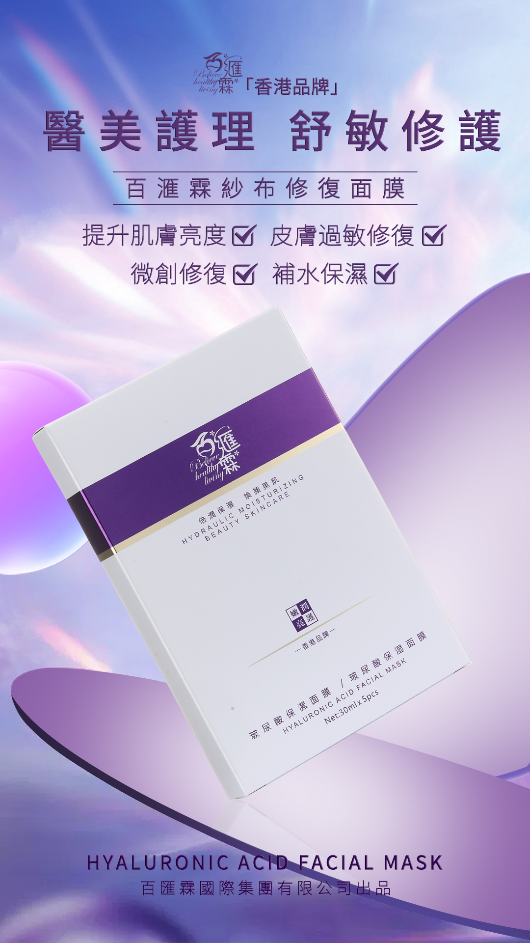 玻尿酸保濕面膜【正品】BHL百滙霖