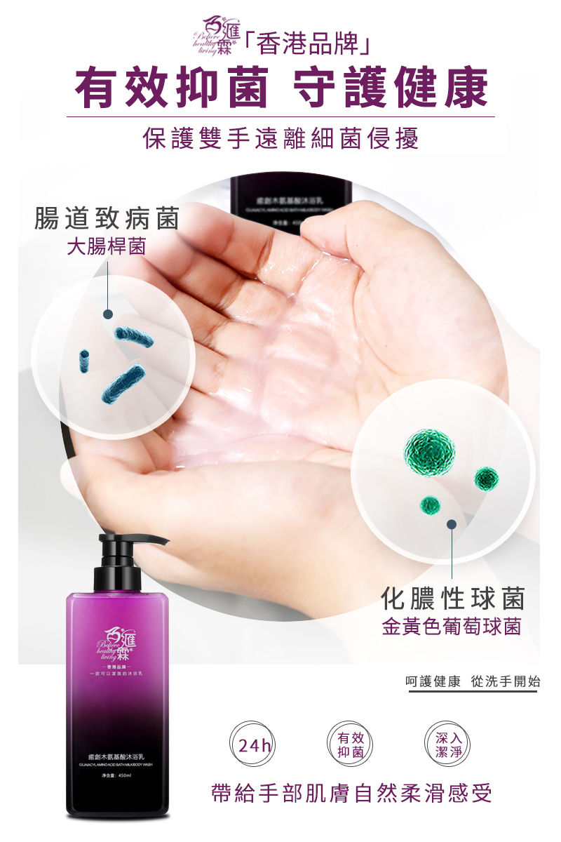 癒創木氨基酸沐浴乳【正品】BHL百滙霖