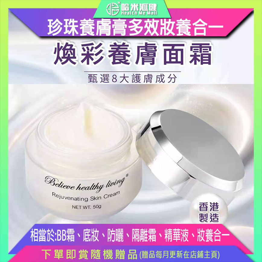 香港製造珍珠養膚膏38g【正品】BHL百滙霖