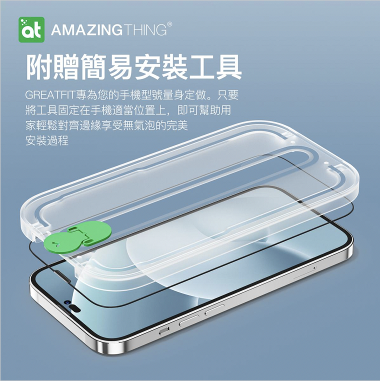iPhone 14 Pro Max-at Amazingthing 2.75D防窺 滿版鋼化玻璃