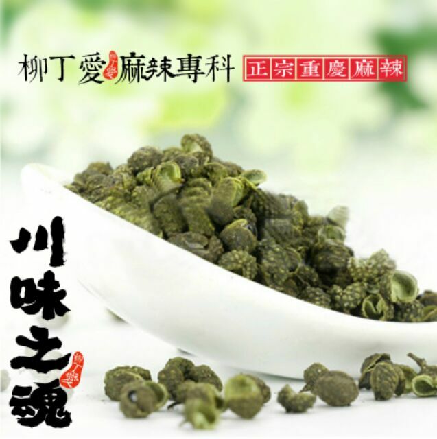 四川上品青花椒粉 一台斤商用裝600g【P607】川菜之魂 味道特清香口感超香麻 絕非一般麻椒品質 保證用過不能自拔