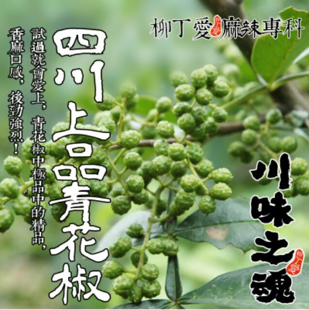 四川上品青花椒粉 一台斤商用裝600g【P607】川菜之魂 味道特清香口感超香麻 絕非一般麻椒品質 保證用過不能自拔