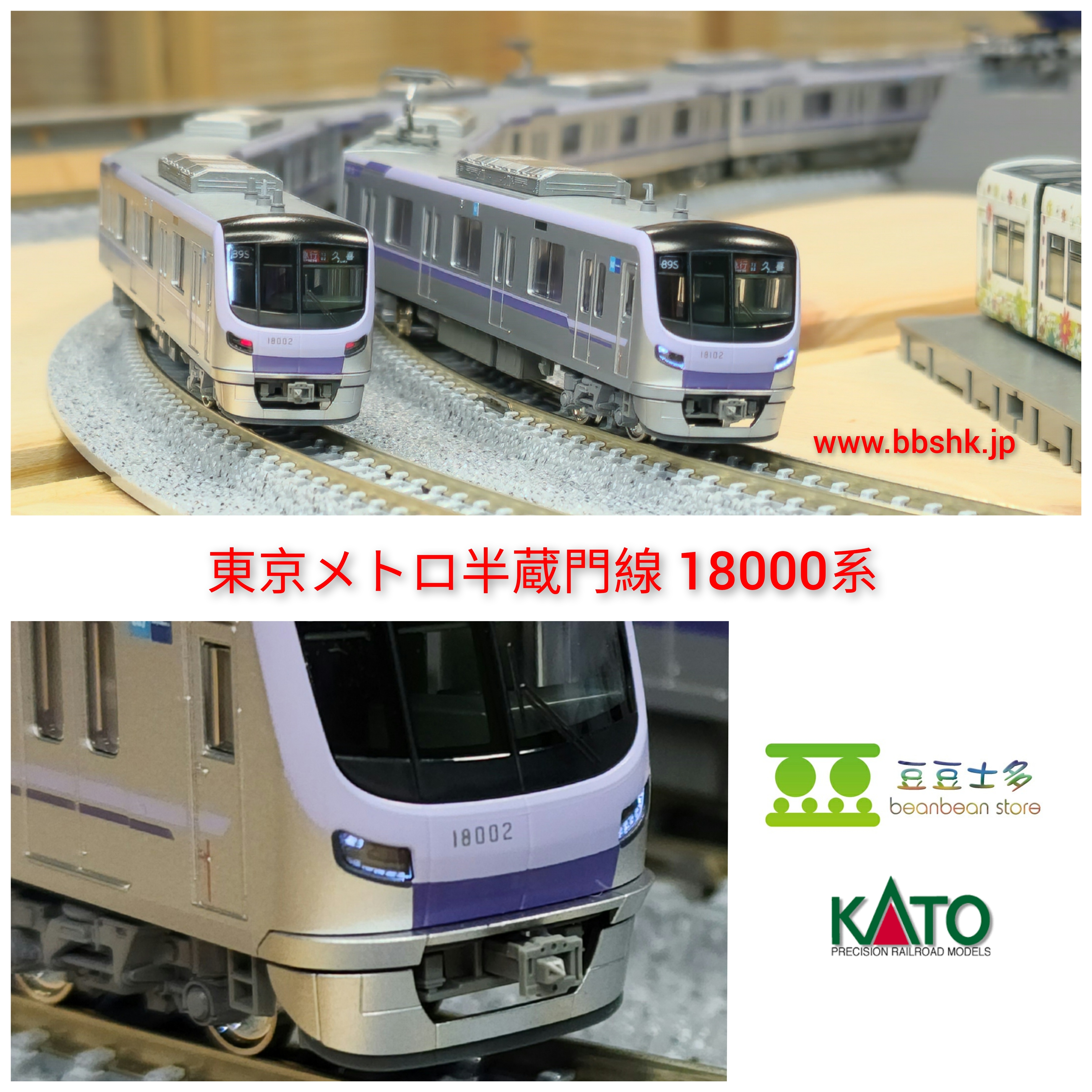 KATO 10-1760 + 1761 東京メトロ半蔵門線18000系