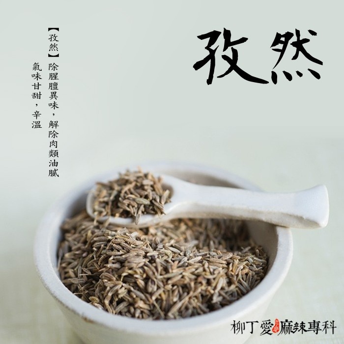孜然粒100g【A141】