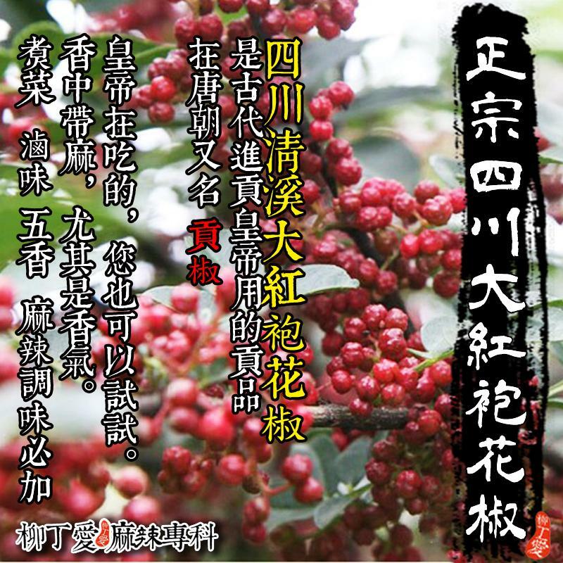 柳丁愛☆極品大紅袍花椒粉600g【P608】商用一台斤批發包