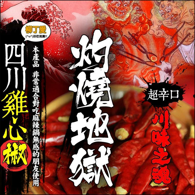 正宗 雞心粗片50G【A430】