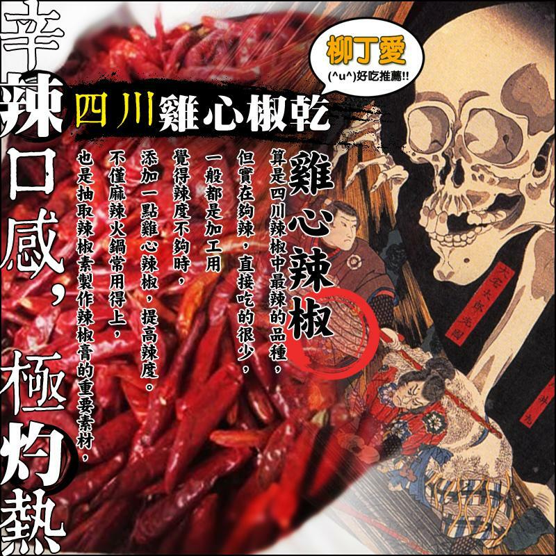 柳丁愛麻辣製作所 雞心辣椒細粉 一斤批發【X016】開店業務用 大包裝 商用 批發