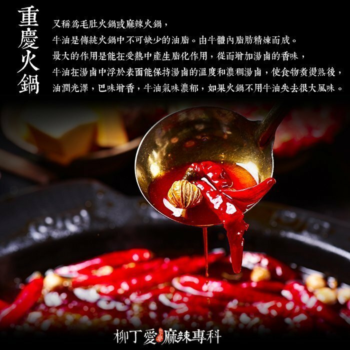 柳丁愛【A169】德莊老重慶火鍋底料300g 麻辣火鍋湯底 正宗重慶火鍋湯底調理包 香辣過癮 麻辣無敵