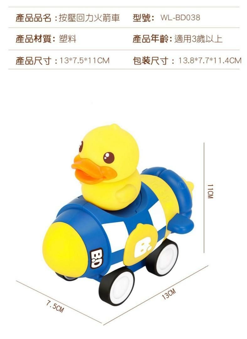 B.Duck 回力火箭車