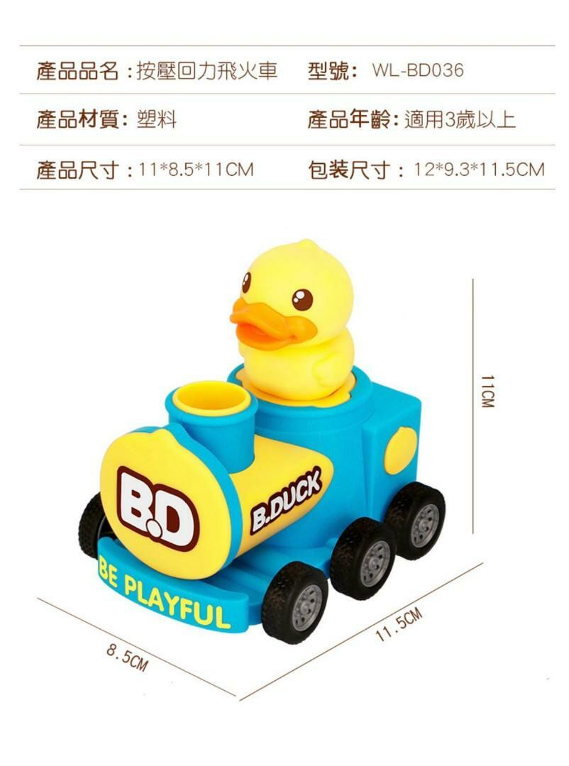 B.Duck 回力火車
