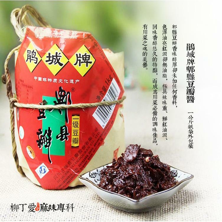 鵑城牌郫縣豆瓣醬 一級1000g【A139】