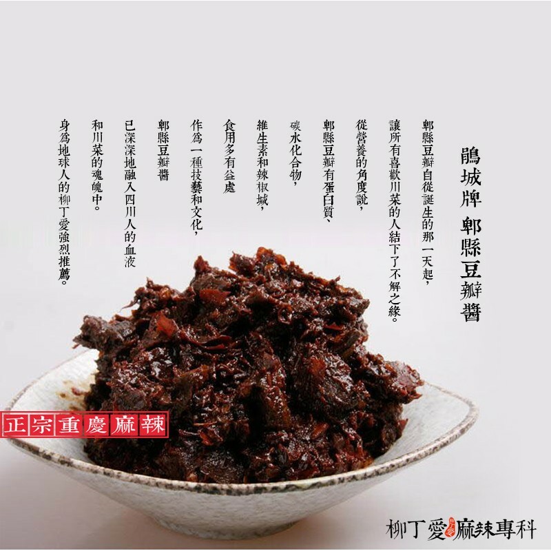 柳丁愛  鵑城牌 郫縣特級豆瓣醬一公斤【A212】川菜之魂 豆瓣醬中的鑽石 三年發酵 高品質可直接食用